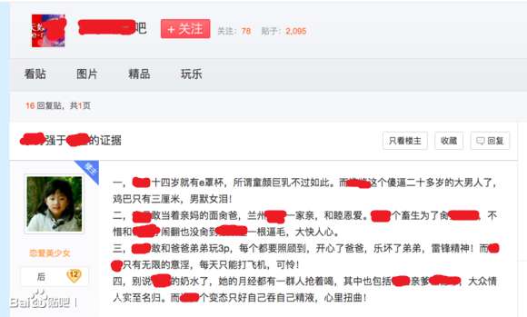 其中一例，女性受害者刚满14岁，男性受害者被逼迫到几乎自杀